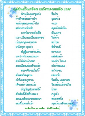 กลอนวันเกษียณ1