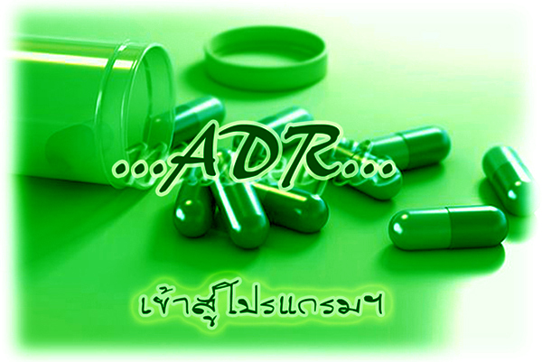 เข้าสู่โปรแกรมฯ